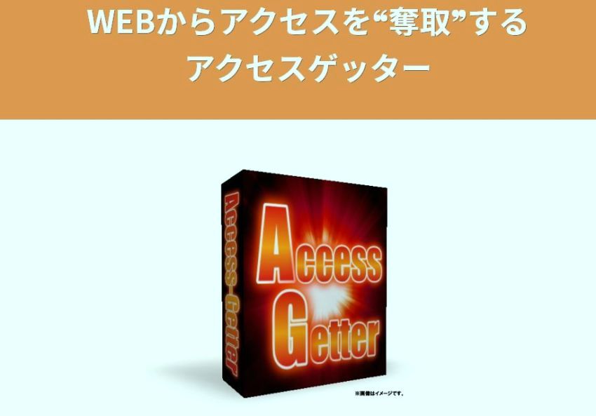 access-getter（アクセスゲッター） HTMLサイト自動作成ツール